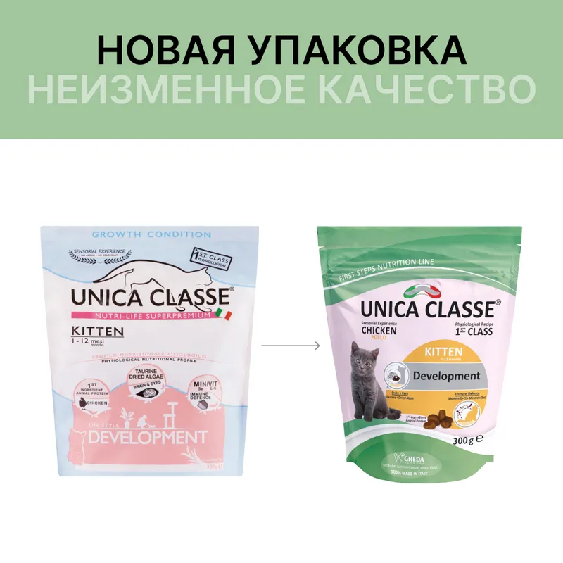 Unica Classe Cat Food 1.5kg – Complete & Tasty Nutrition | Kigali - Image 3